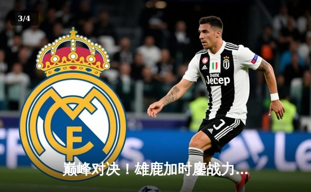 巅峰对决！雄鹿加时鏖战力克绿军，字母哥44+14主宰赛场 - 3