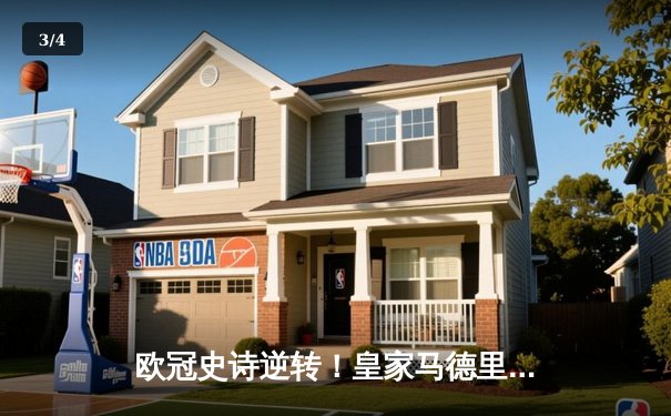 欧冠史诗逆转！皇家马德里加时鏖战3-1力克拜仁慕尼黑晋级决赛 - 3